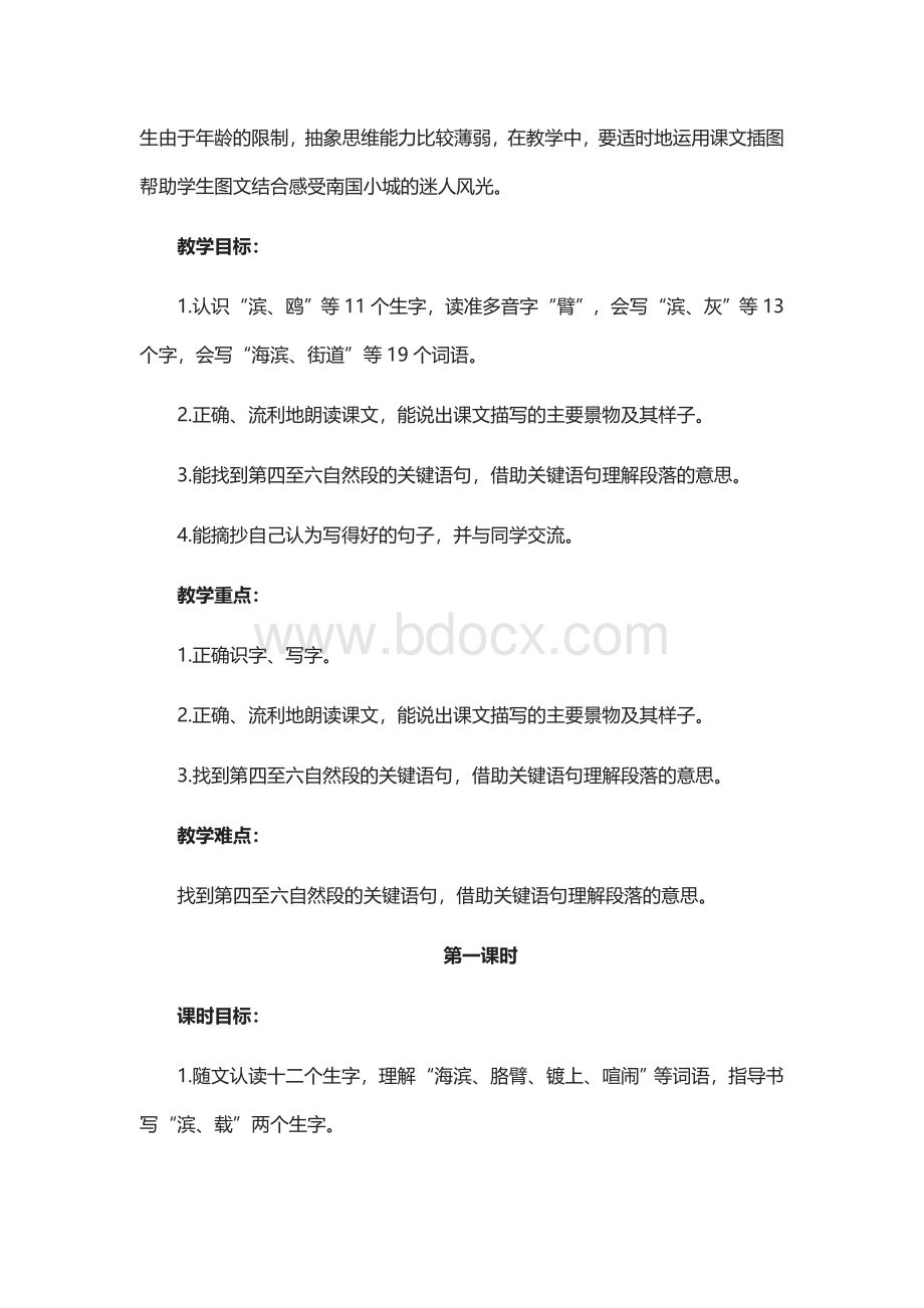 《海滨小城》教学设计Word下载.doc_第2页