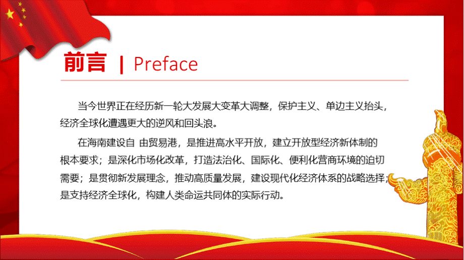 《海南自由贸易港建设总体方案》权威解读深入学习PPT模板培训.pptx_第2页