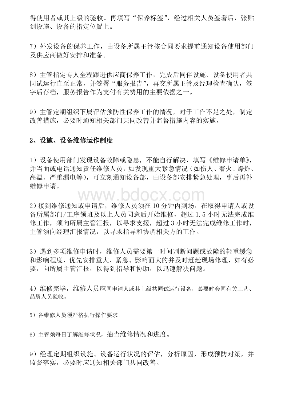 维修部管理制度Word格式文档下载.doc_第3页