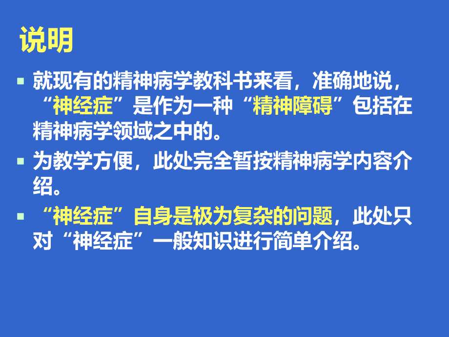 第四节常见精神障碍PPT文档格式.ppt_第2页