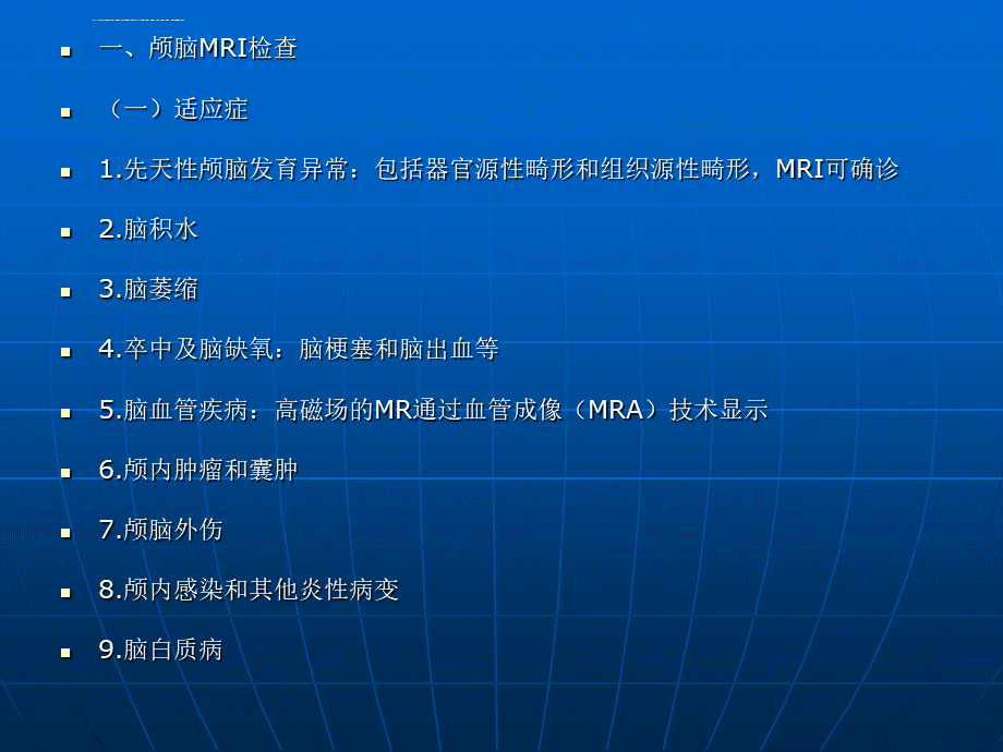 磁共振MRI检查的适应症及临床应用价值课件.ppt_第3页