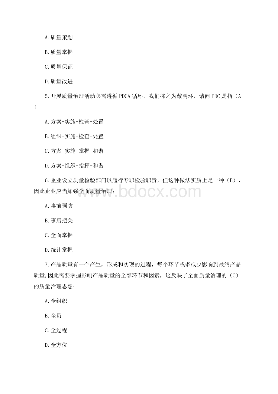 最新2021年全国企业员工全面质量管理知识竞赛测试题目题库有答案.docx_第2页