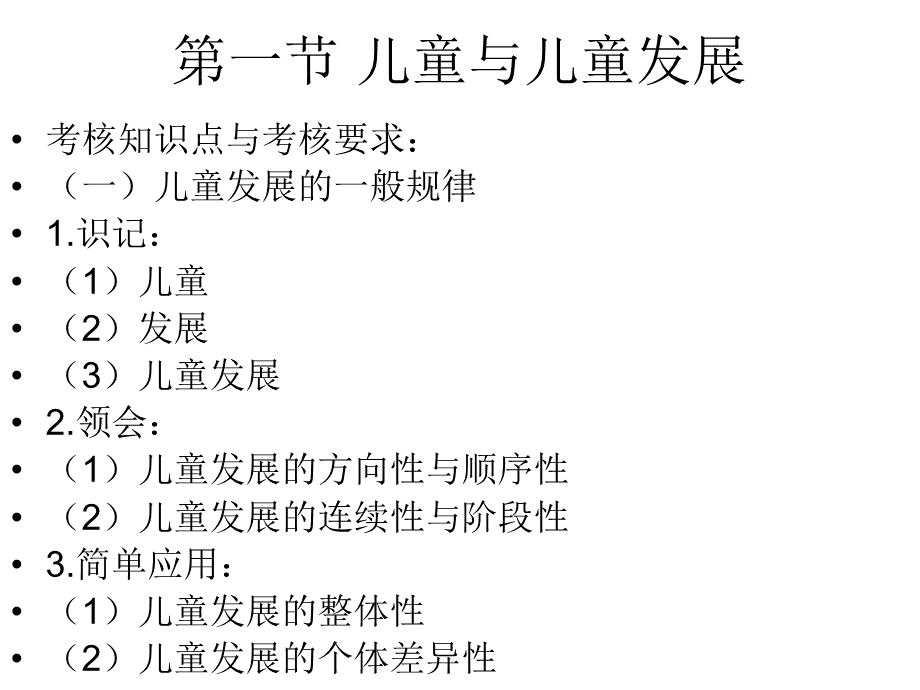 第三章-学前教育与儿童发展PPT格式课件下载.ppt_第2页