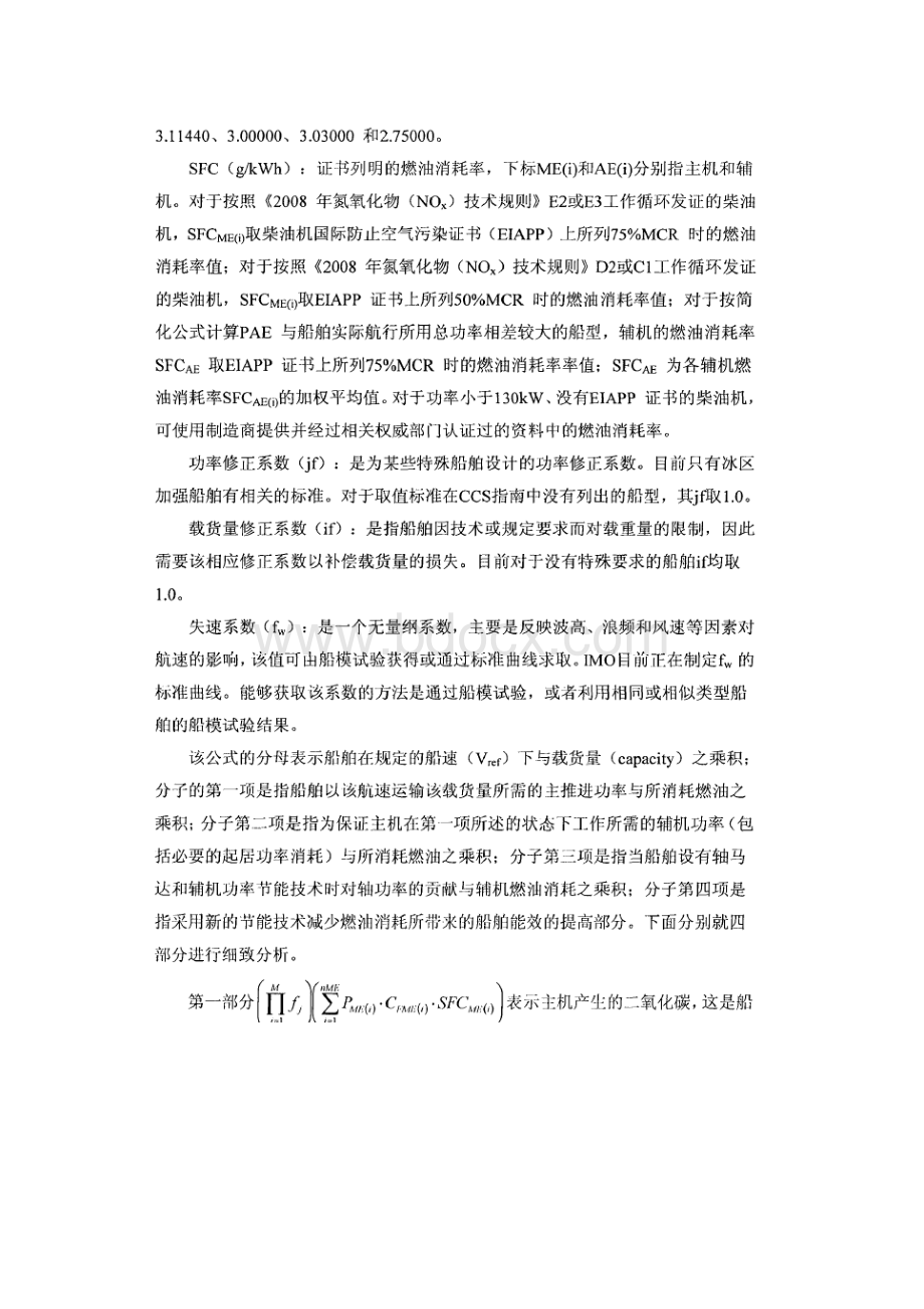 船舶效能计算EEDI公式介绍.doc_第3页