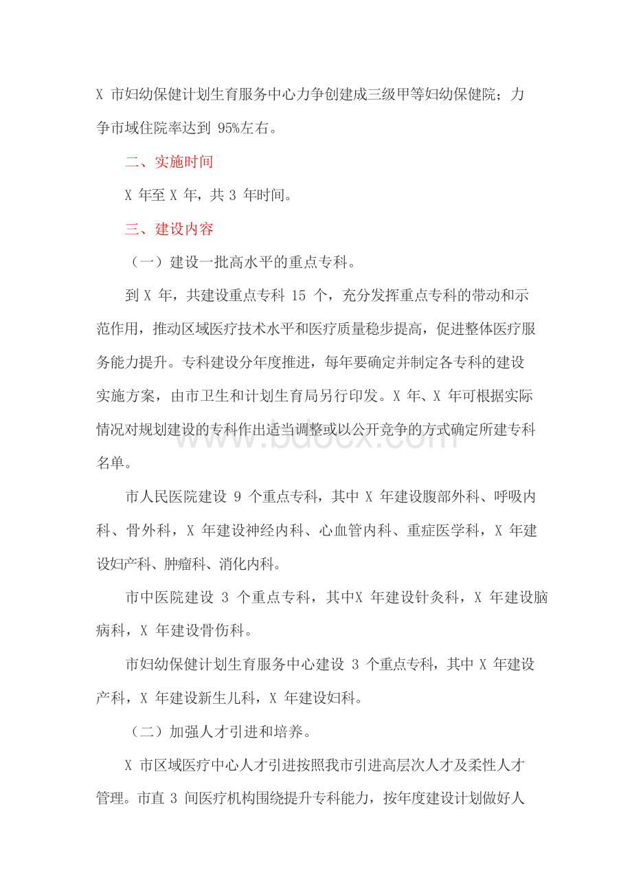 建设区域医疗中心实施方案(最新).docx_第2页