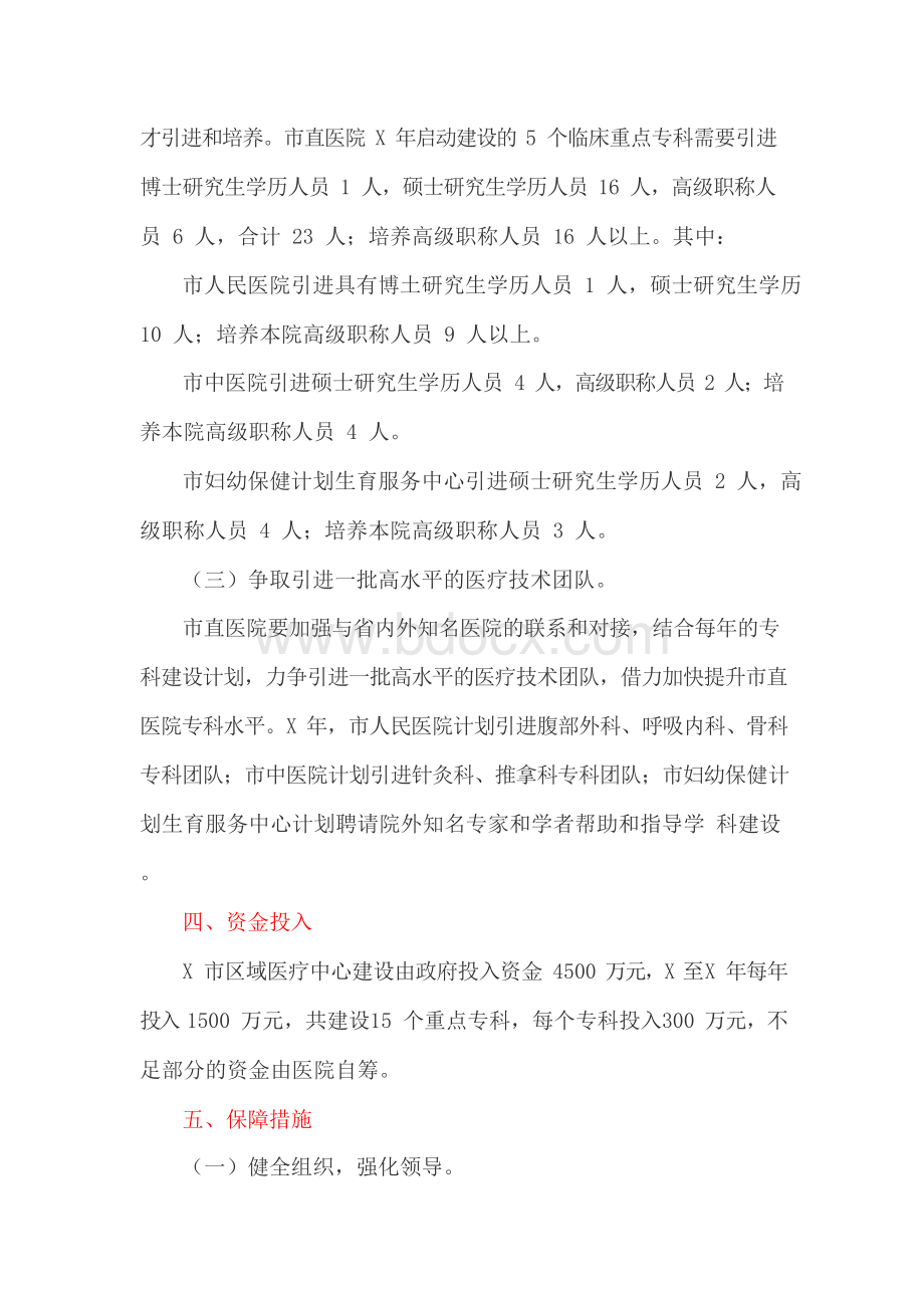 建设区域医疗中心实施方案(最新)Word文档下载推荐.docx_第3页