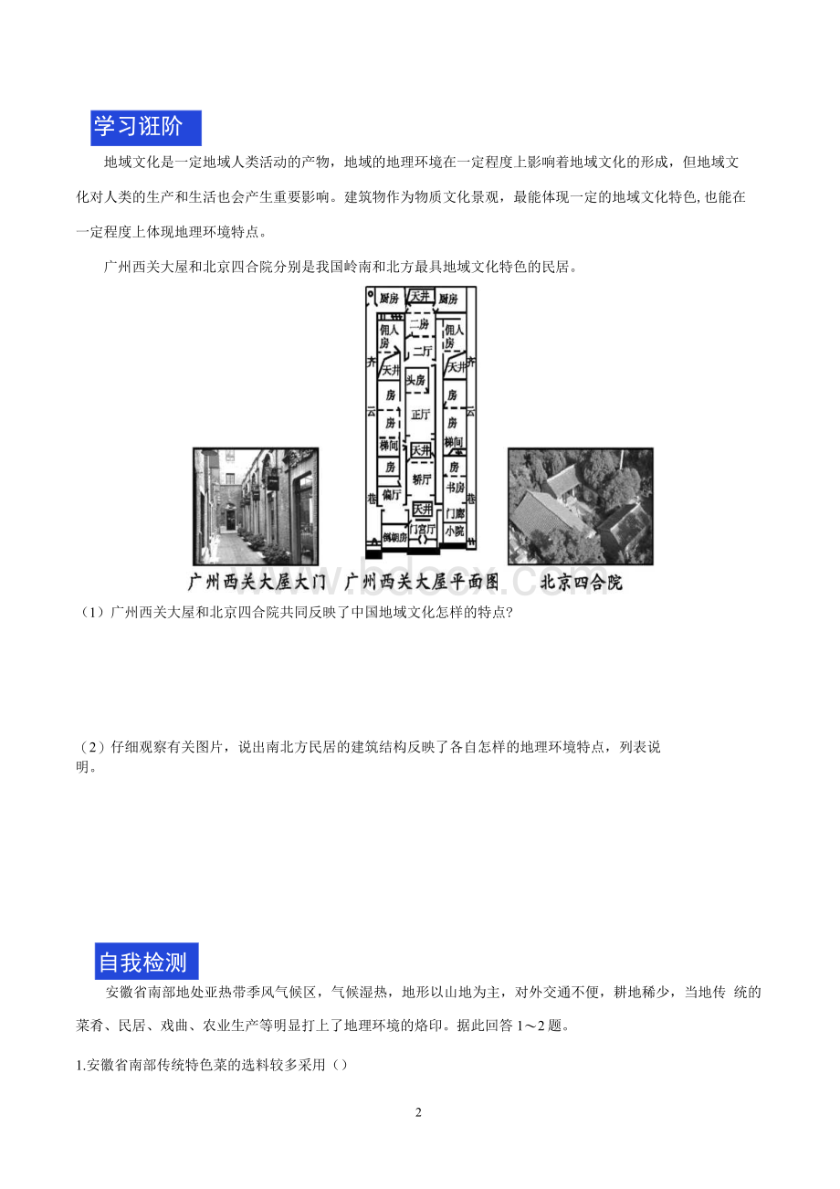 2.3 地域文化与城乡景观 导学案（1）-人教版高中地理必修第二册Word文件下载.docx_第2页