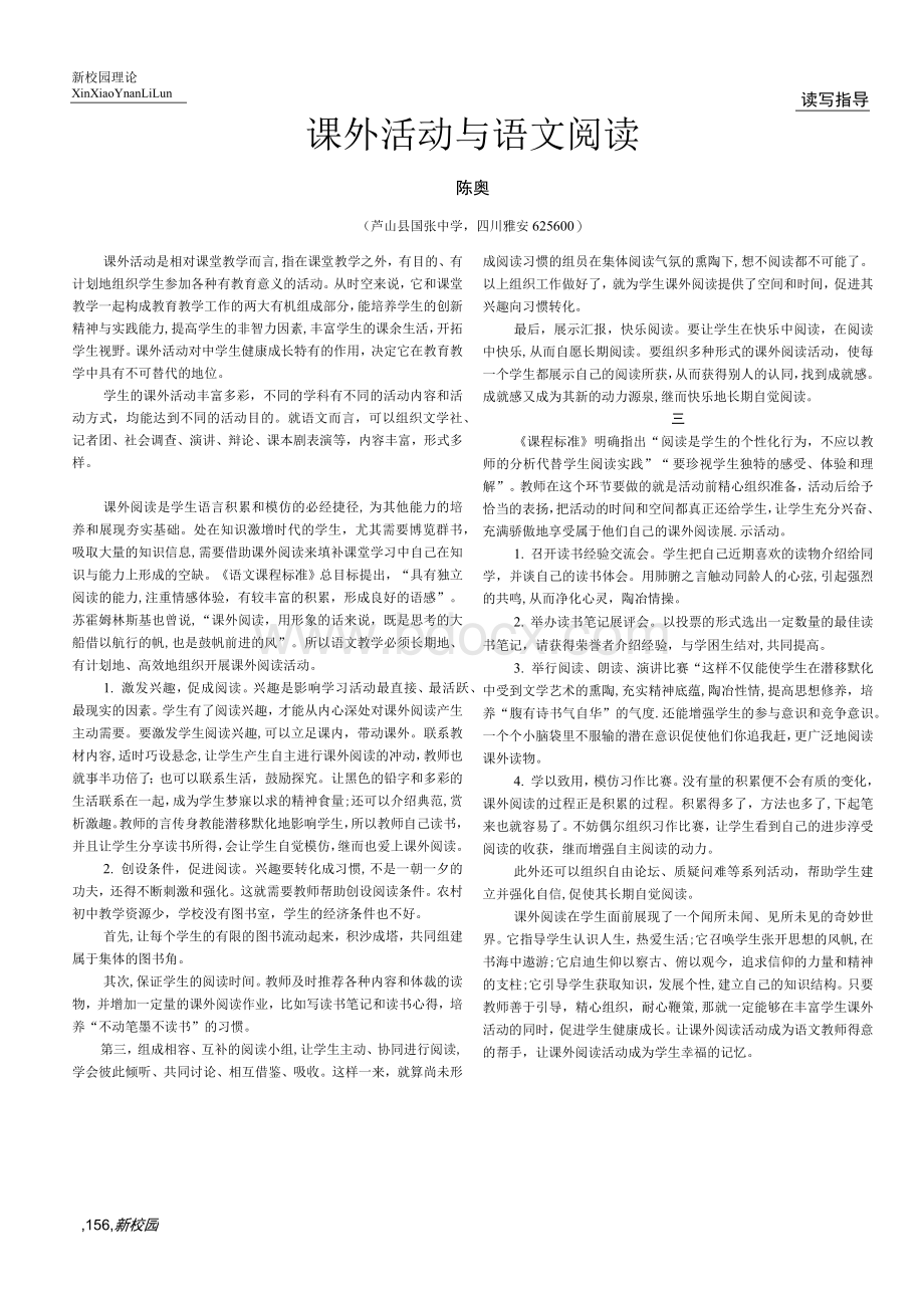 课外活动与语文阅读.docx_第1页