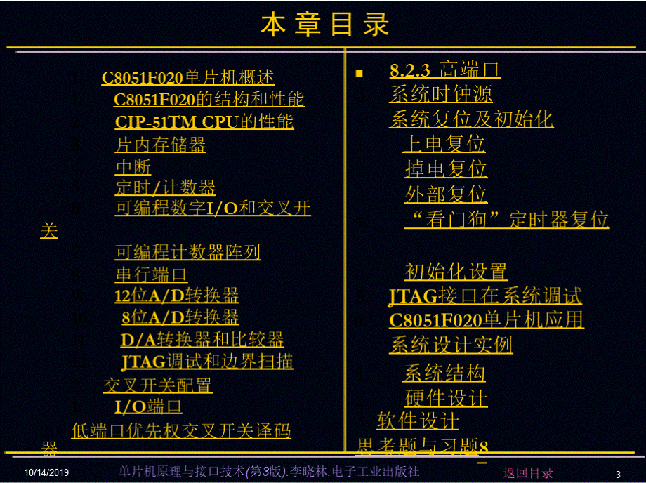 单片机原理与接口技术(第3版)-第8章单片机简介.pptPPT文件格式下载.pptx_第3页