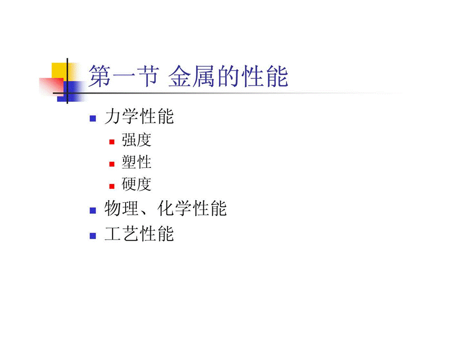 常用材料与热处理知识62页PPTPPT格式课件下载.ppt_第2页