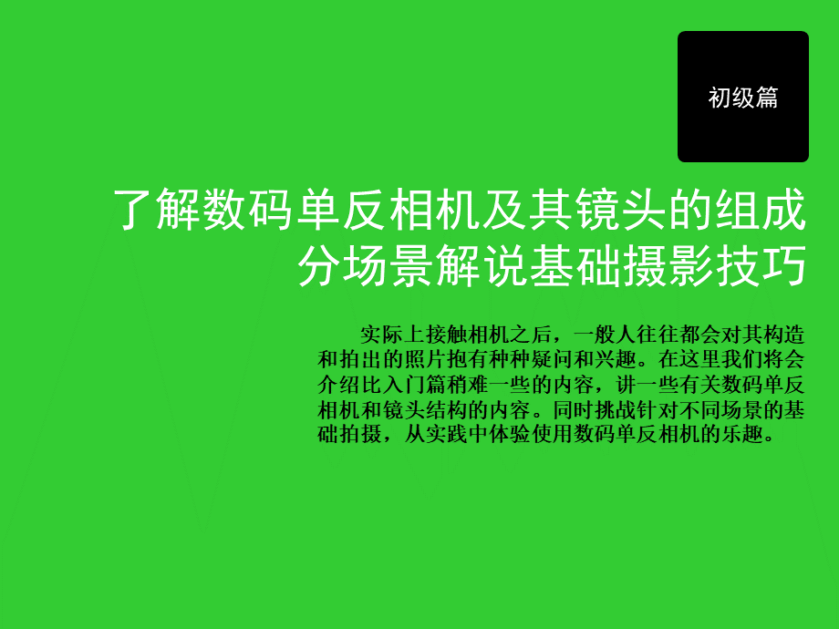 单反数码相机及其镜头的组成与基础摄影技巧pptPPT文档格式.ppt_第2页