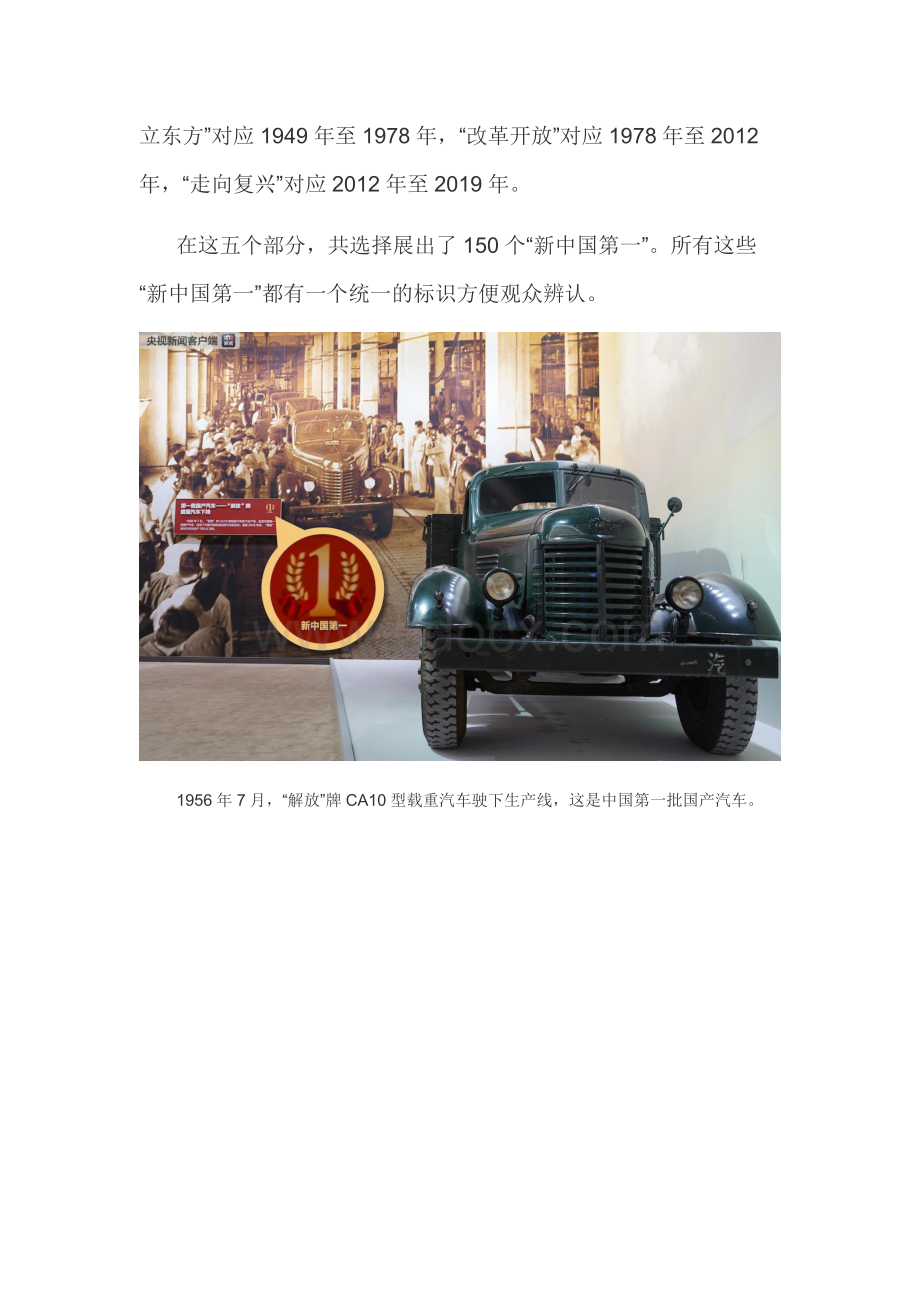 习近平参观的这条新中国70年“时光隧道”邀你先睹为快！.docx_第3页