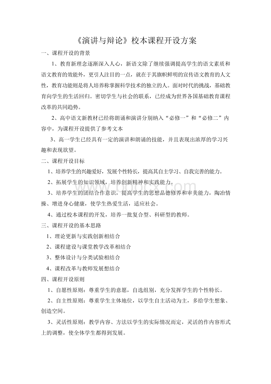 演讲与辩论文档格式.docx