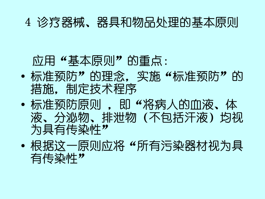 清洗消毒及灭菌技术操作规范PPT文档格式.ppt_第3页