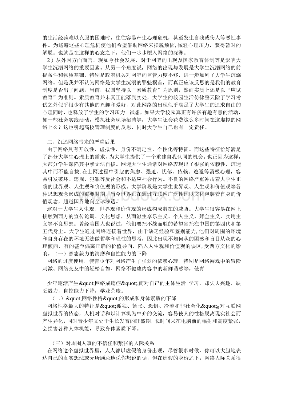 大学生沉迷网络的哲学思考.docx_第2页