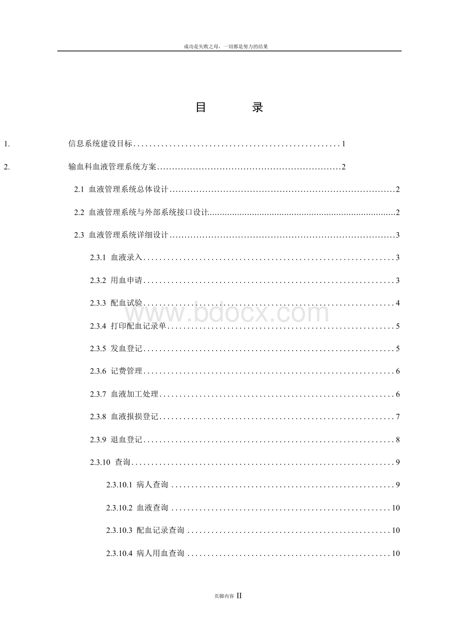 XX市人民医院输血科血液管理系统方案书.docx_第2页