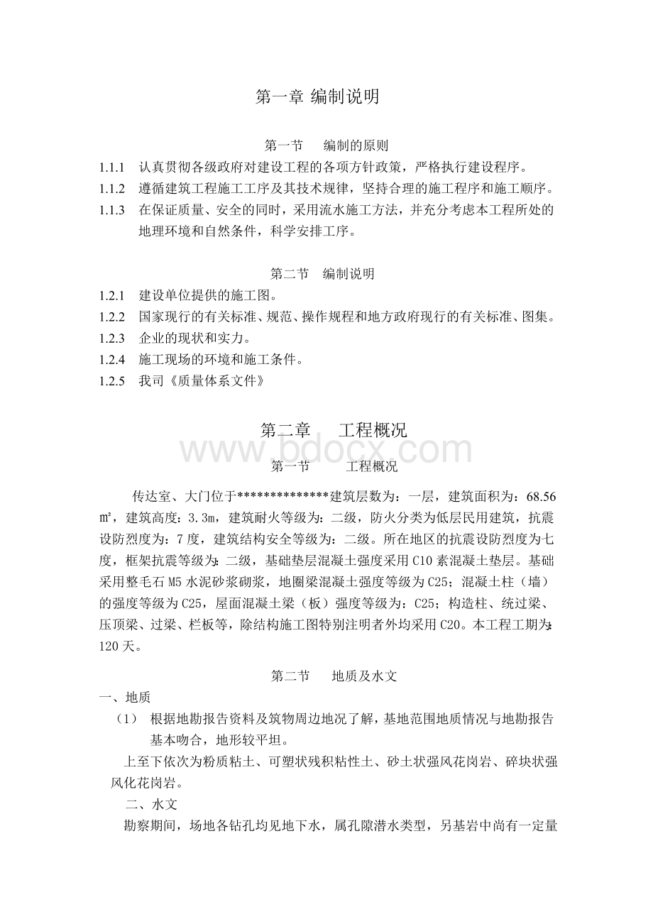 传达室大门施工组织设计文档格式.doc_第3页