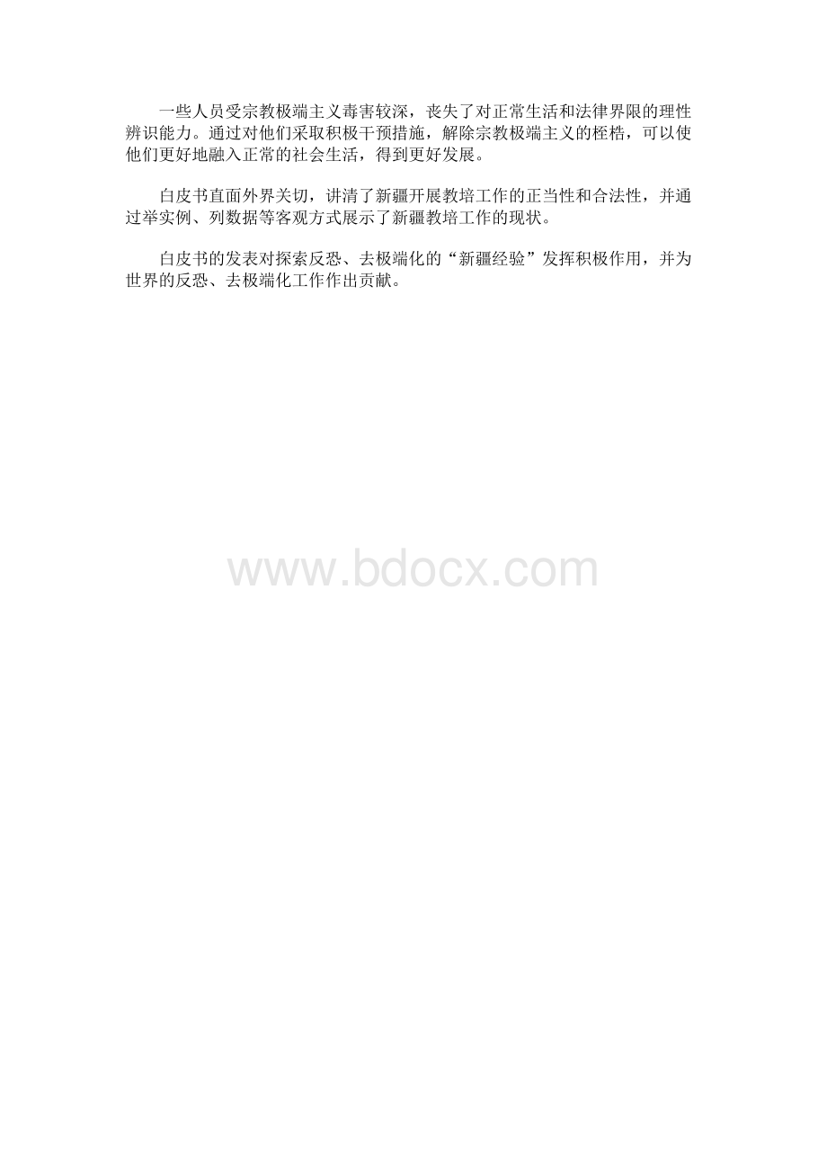 学习新疆三个“白皮书”交流发言材料学习心得体会3篇Word格式.docx_第3页