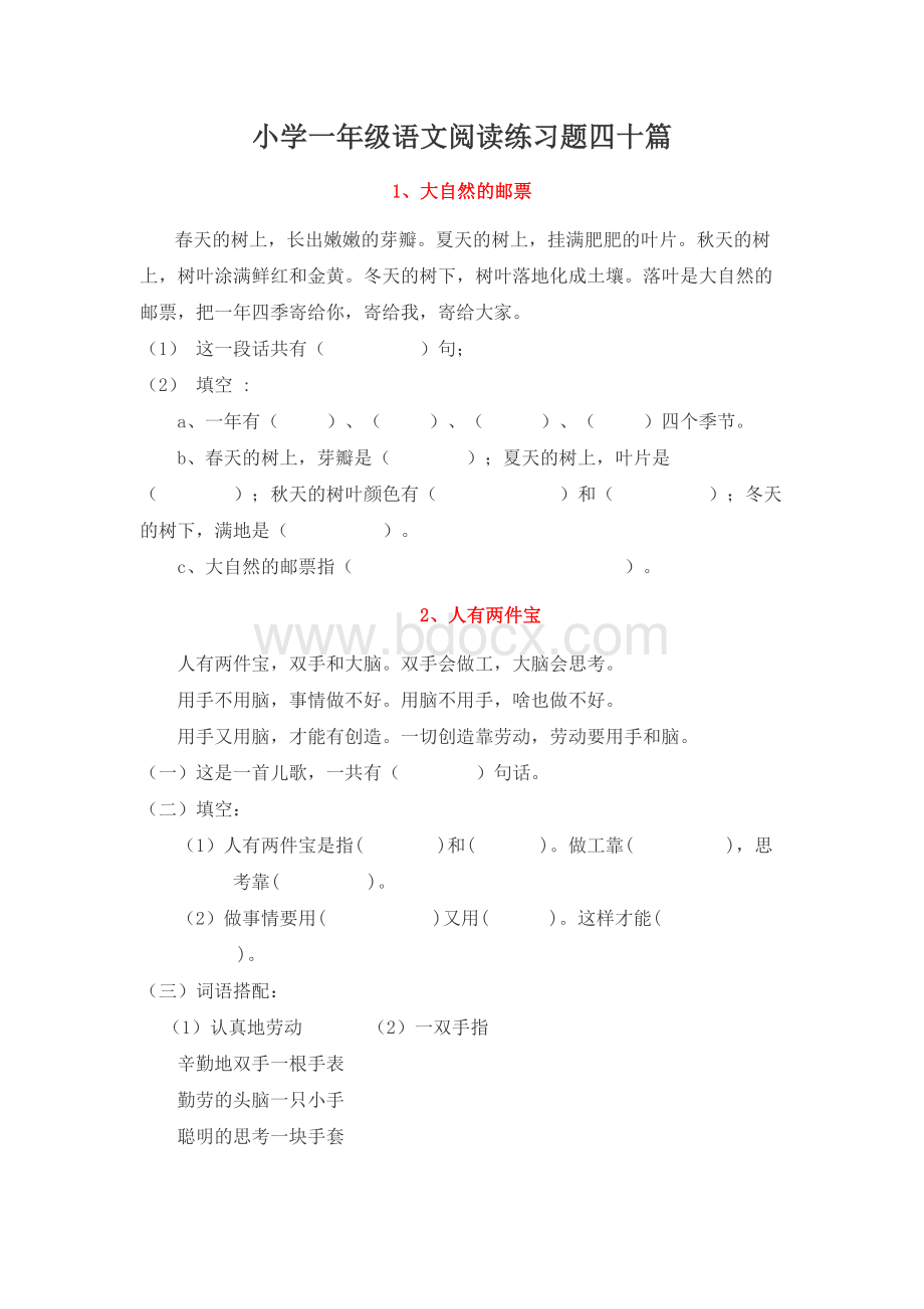 小学一年级语文阅读练习题四十篇Word文档下载推荐.docx_第1页