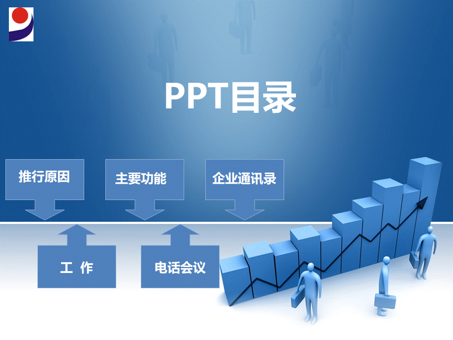 钉钉基本使用介绍.pptx_第2页