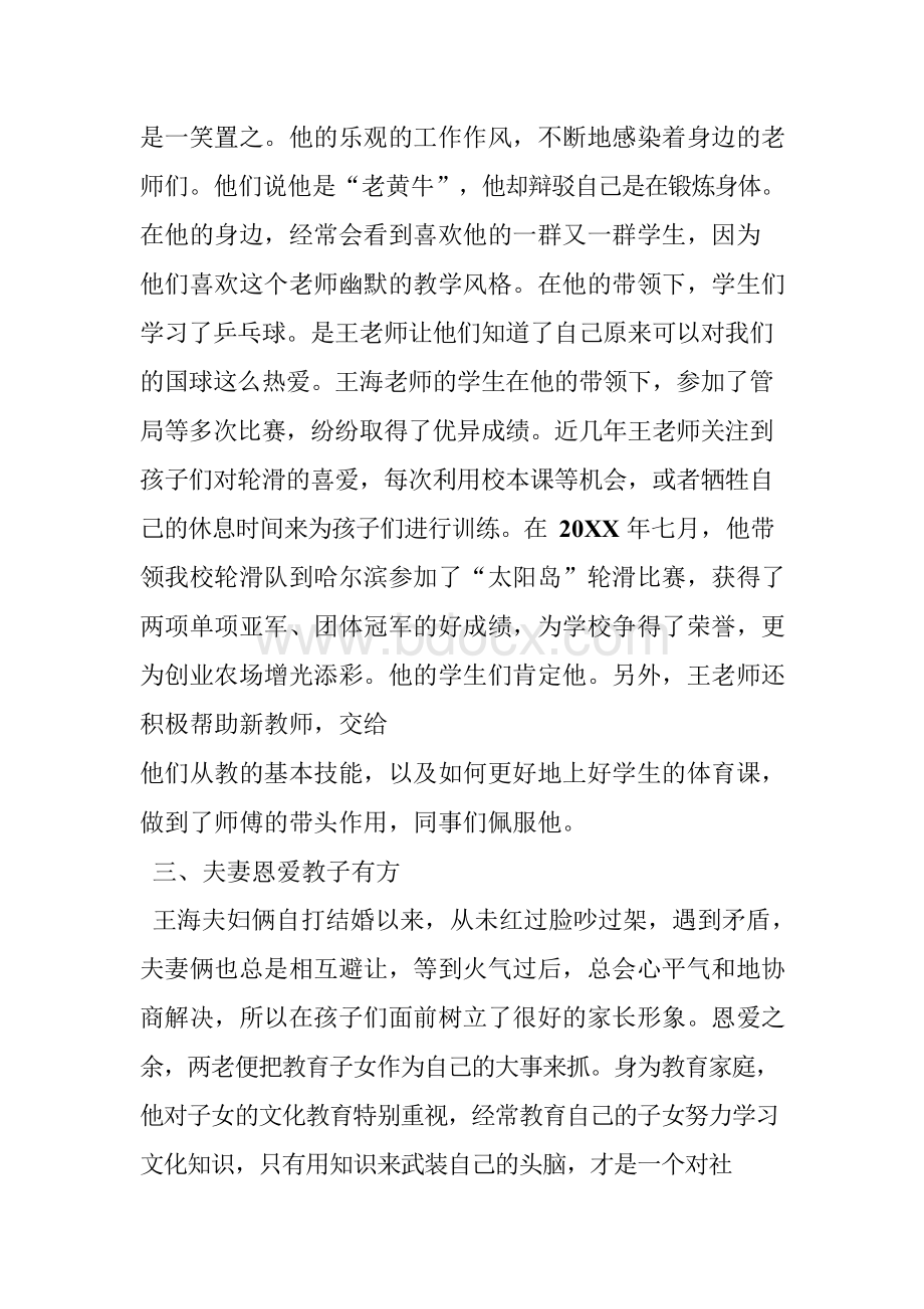 十星级文明户事迹材料Word下载.docx_第3页