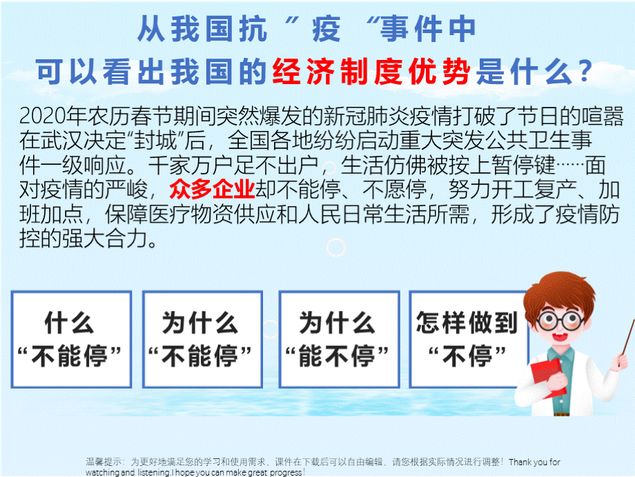 1.1 以公有制为主体多种所有制经济共同发展 课件-【新教材】高中政治统编版（2019）必修二PPT文档格式.pptx_第3页