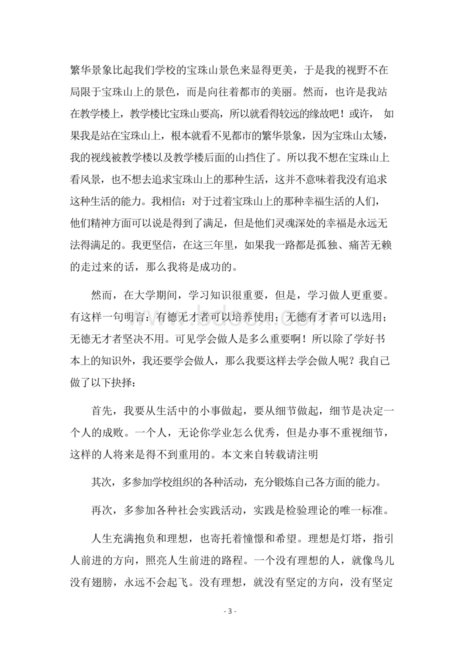 2019专科生职业生涯规划.docx_第3页