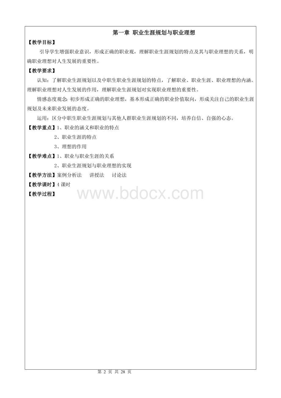 中职职业生涯规划教案.docx_第2页