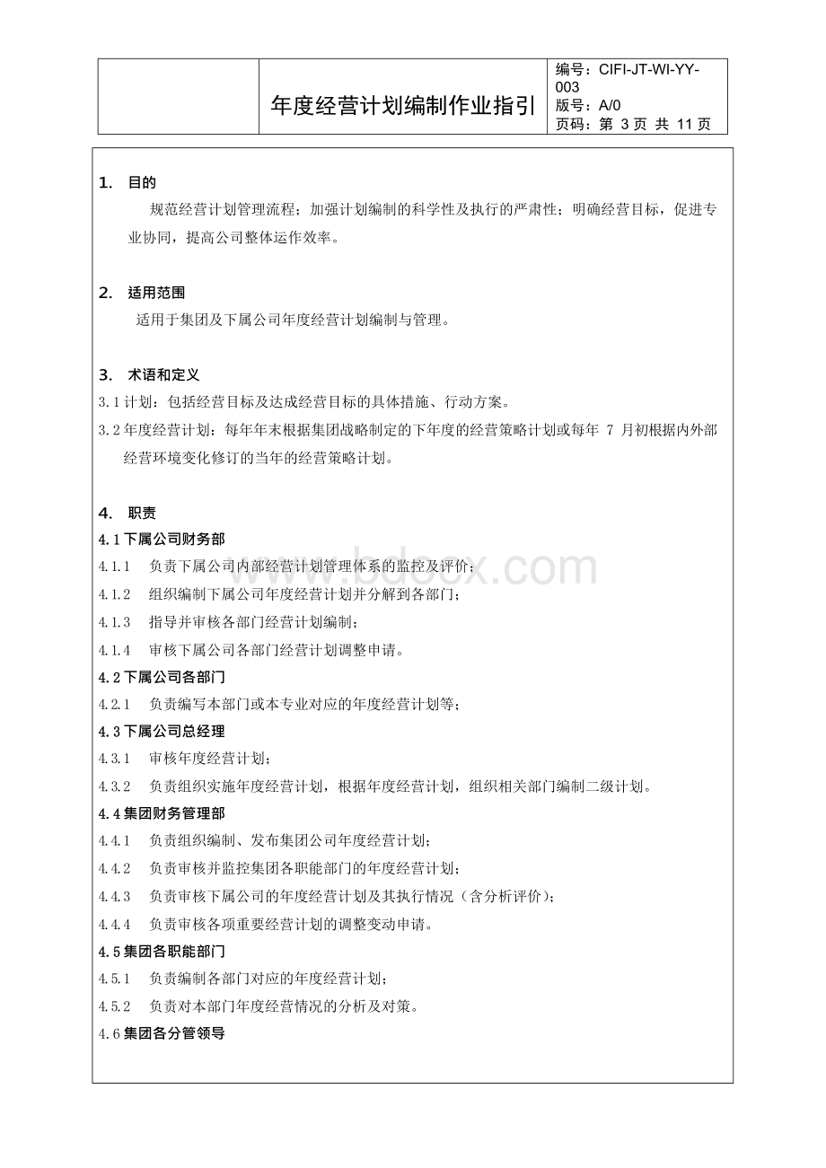 旭辉集团年度经营计划编制作业指引Word格式.docx_第3页