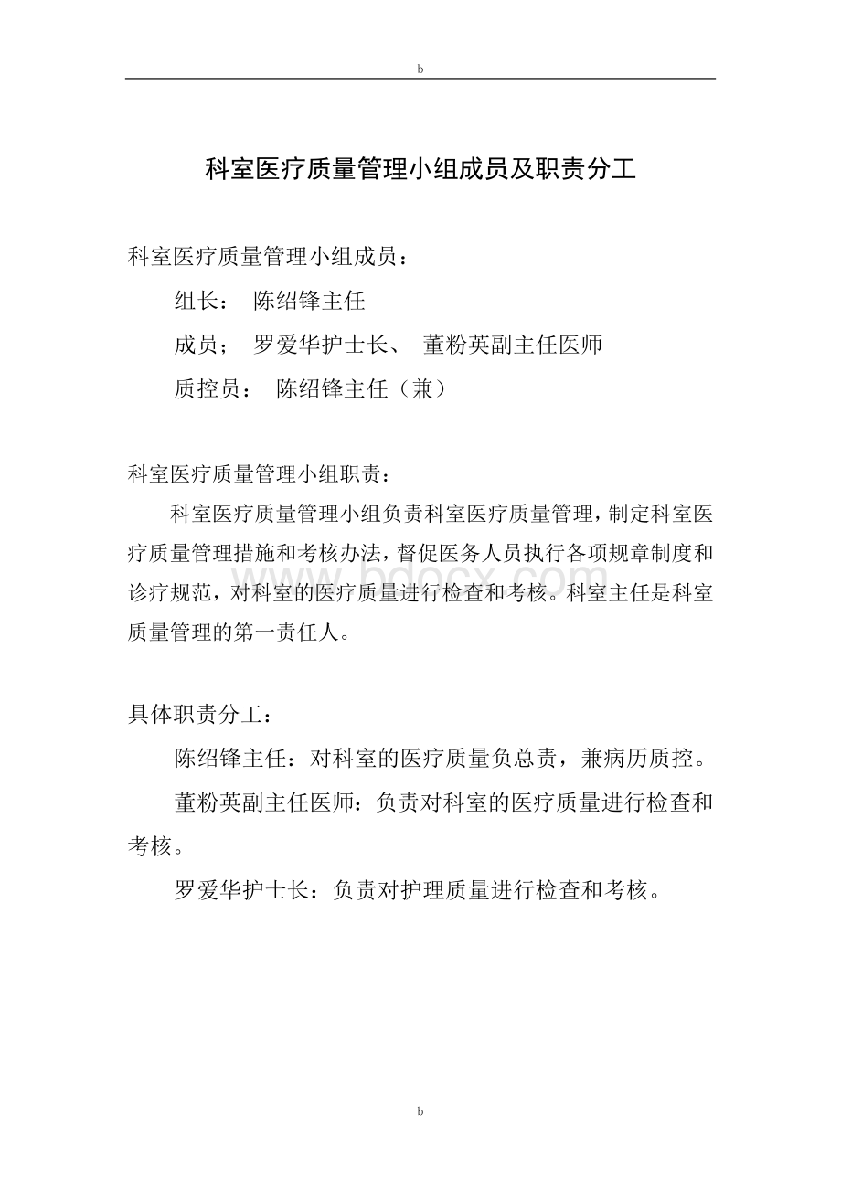 医疗质量持续改进记录本Word下载.doc_第3页