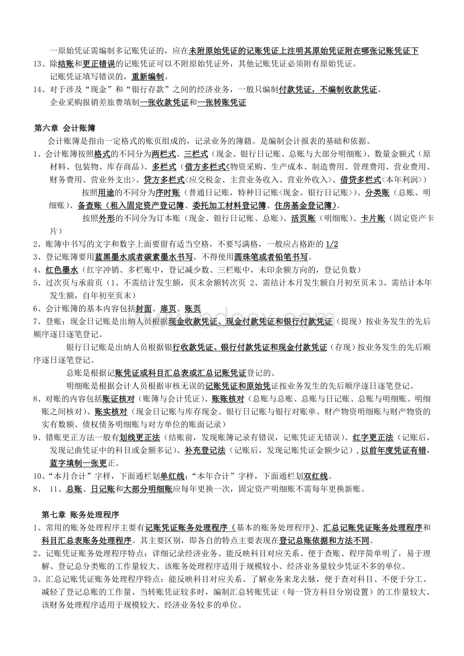 会计基础知识归纳总结Word文档格式.doc_第3页