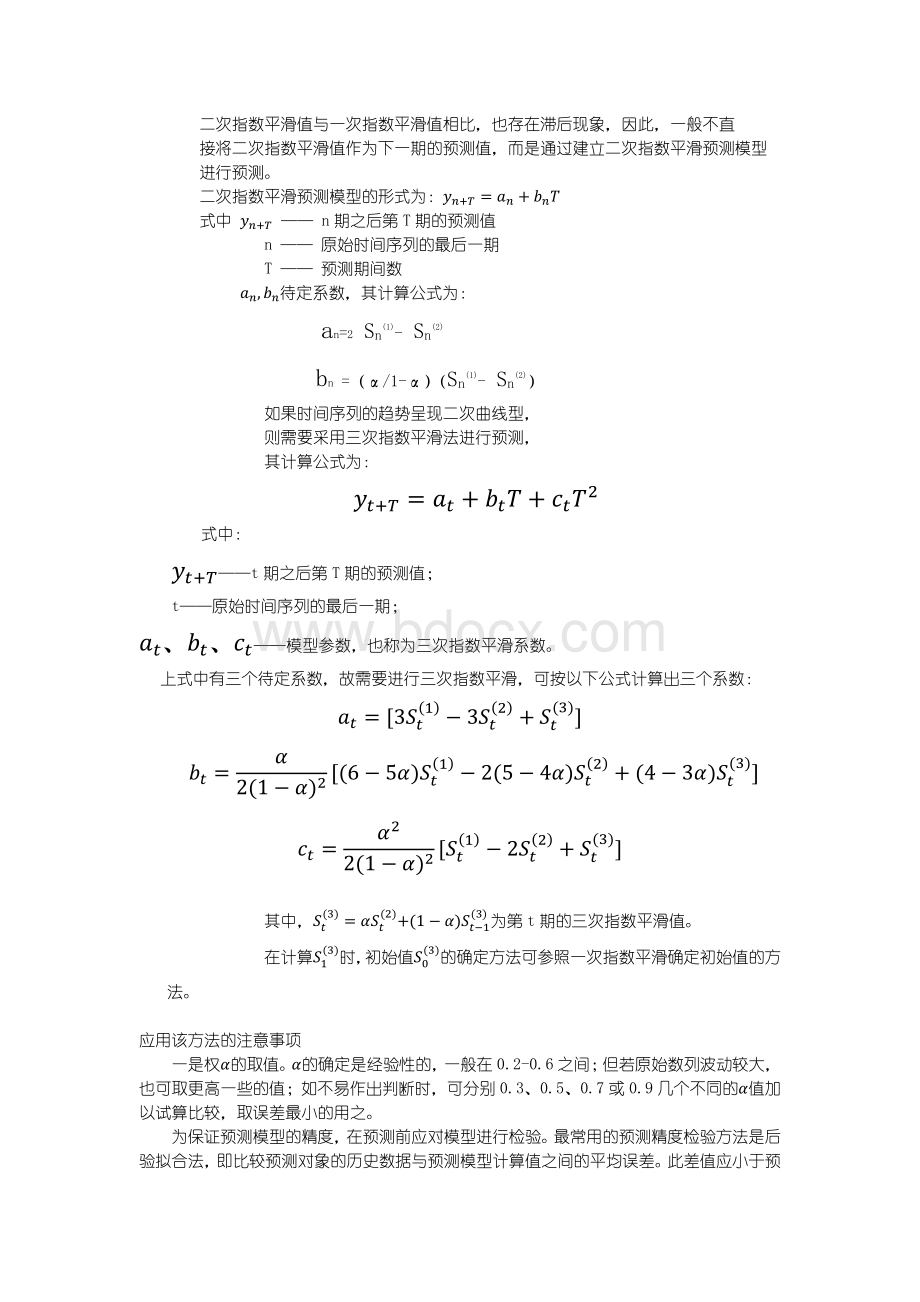 时间关系模型文档格式.docx_第2页