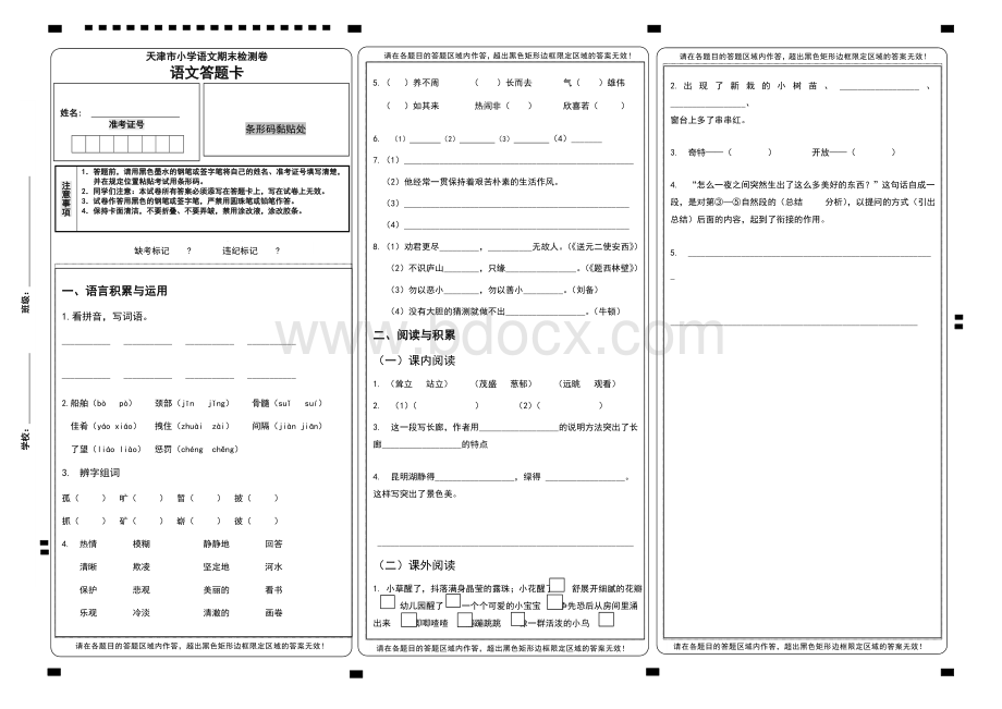 小学语文答题卡-模板.doc_第1页