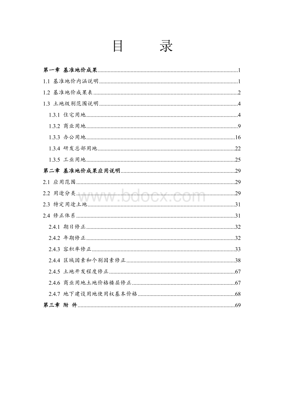 上海市2013年基准地价更新成果.docx_第2页