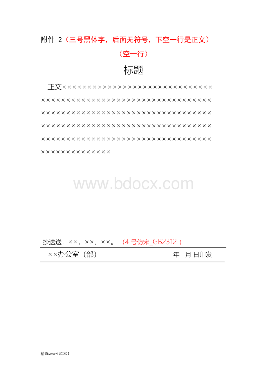 最标准公文格式模板(含样式).docx_第3页