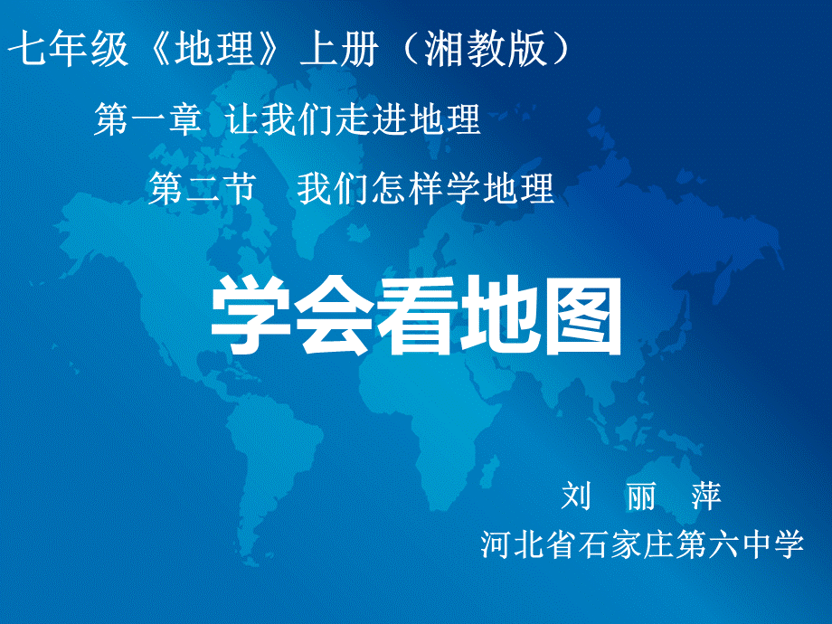 地图的图例PPT文件格式下载.ppt