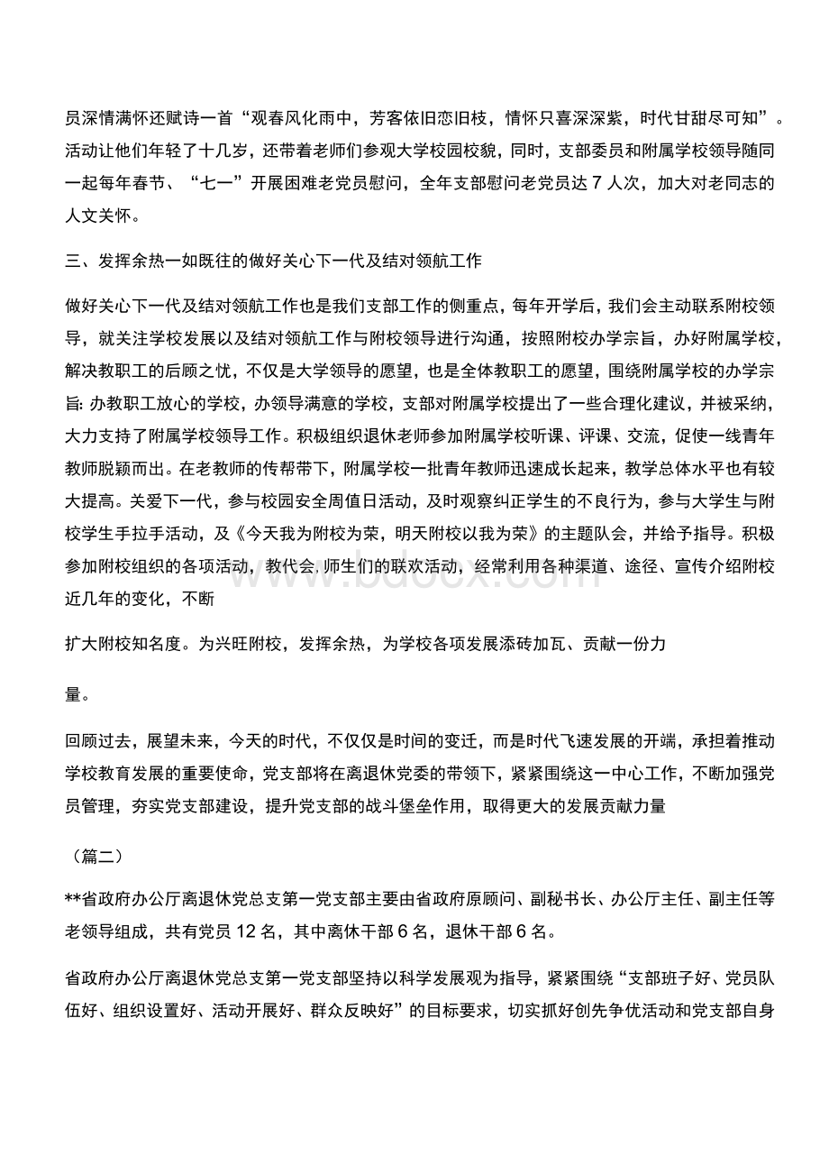 离退休党支部先进事迹材料汇总6篇.docx_第2页