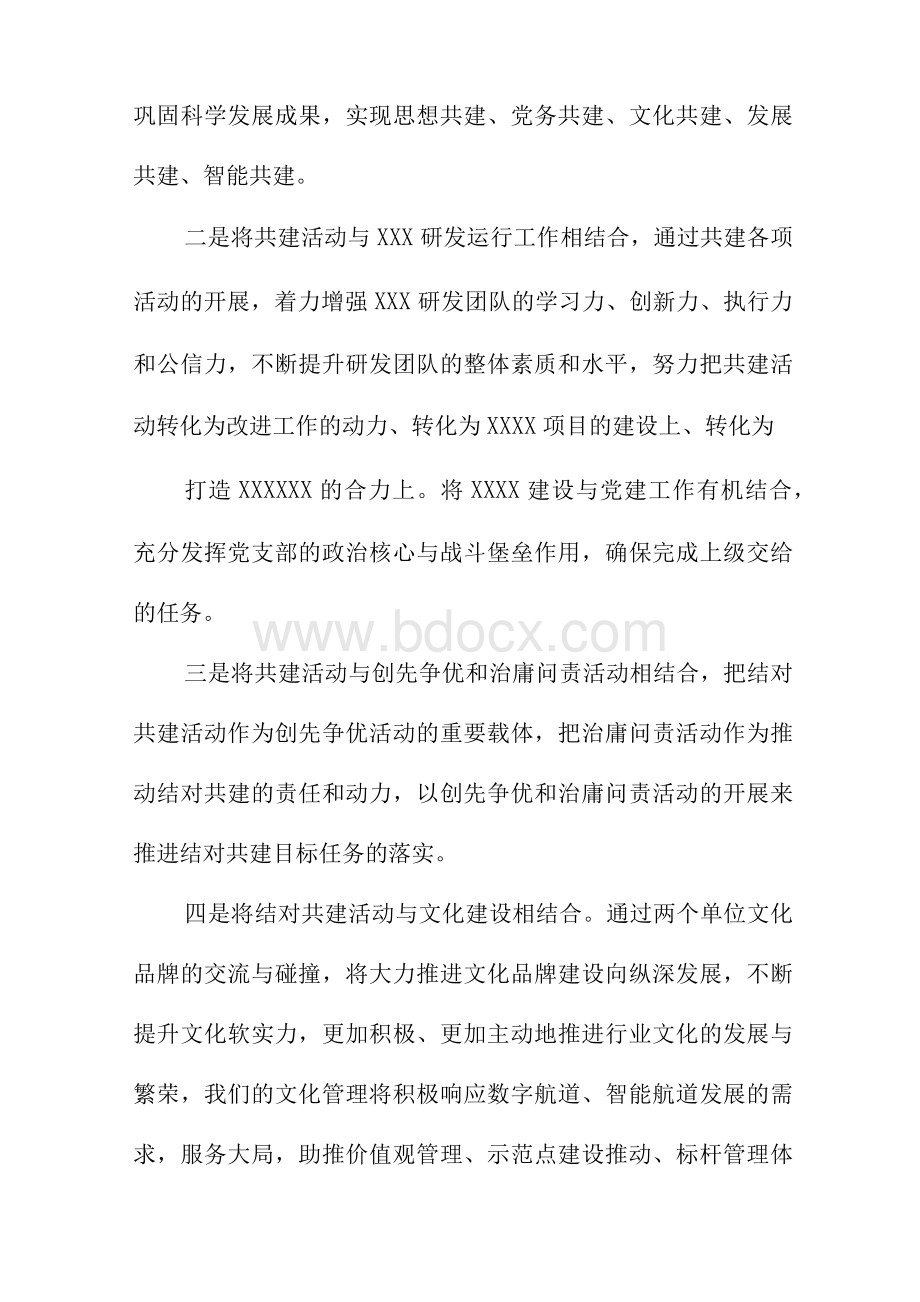 结对共建表态发言稿.docx_第2页