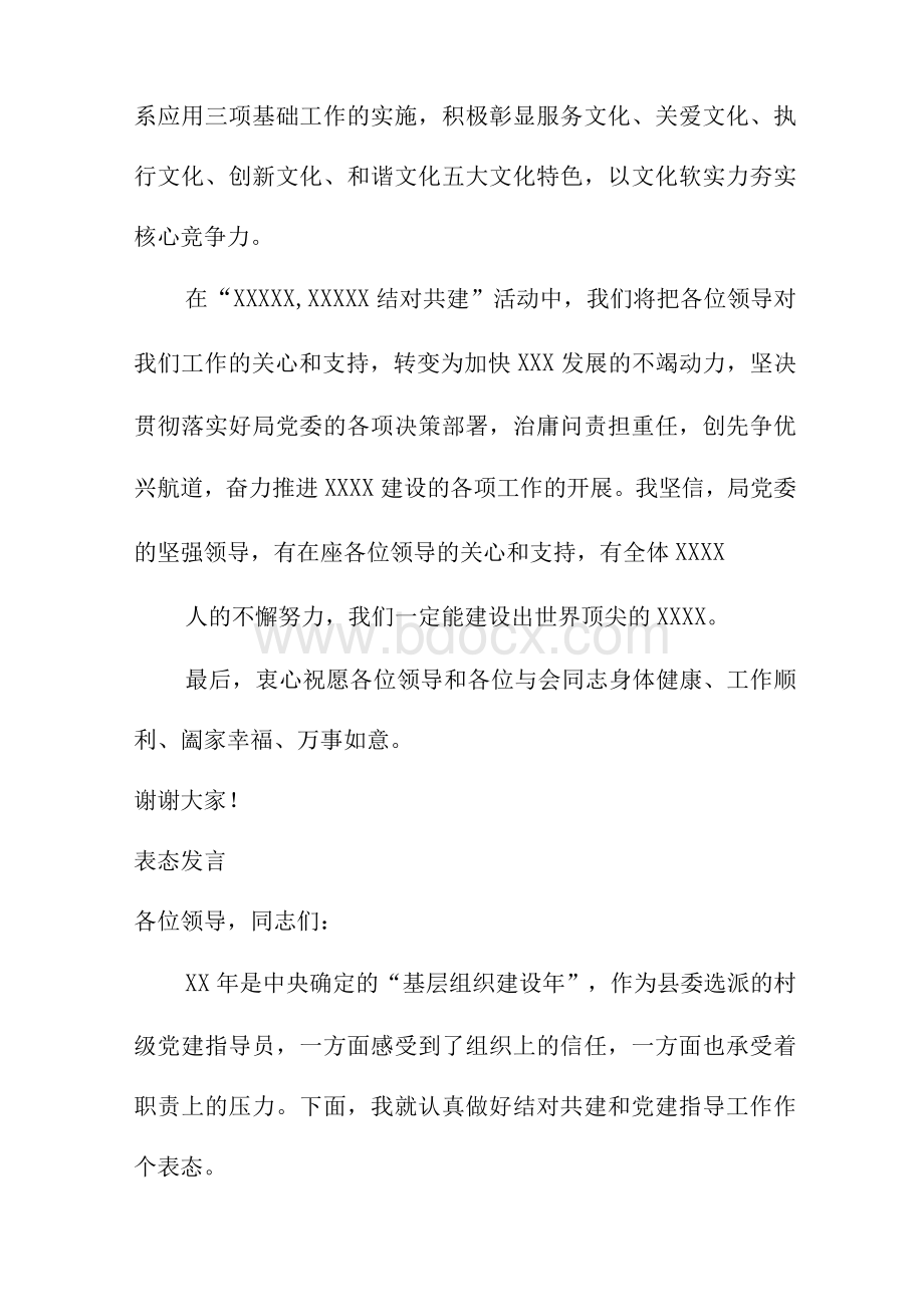 结对共建表态发言稿.docx_第3页