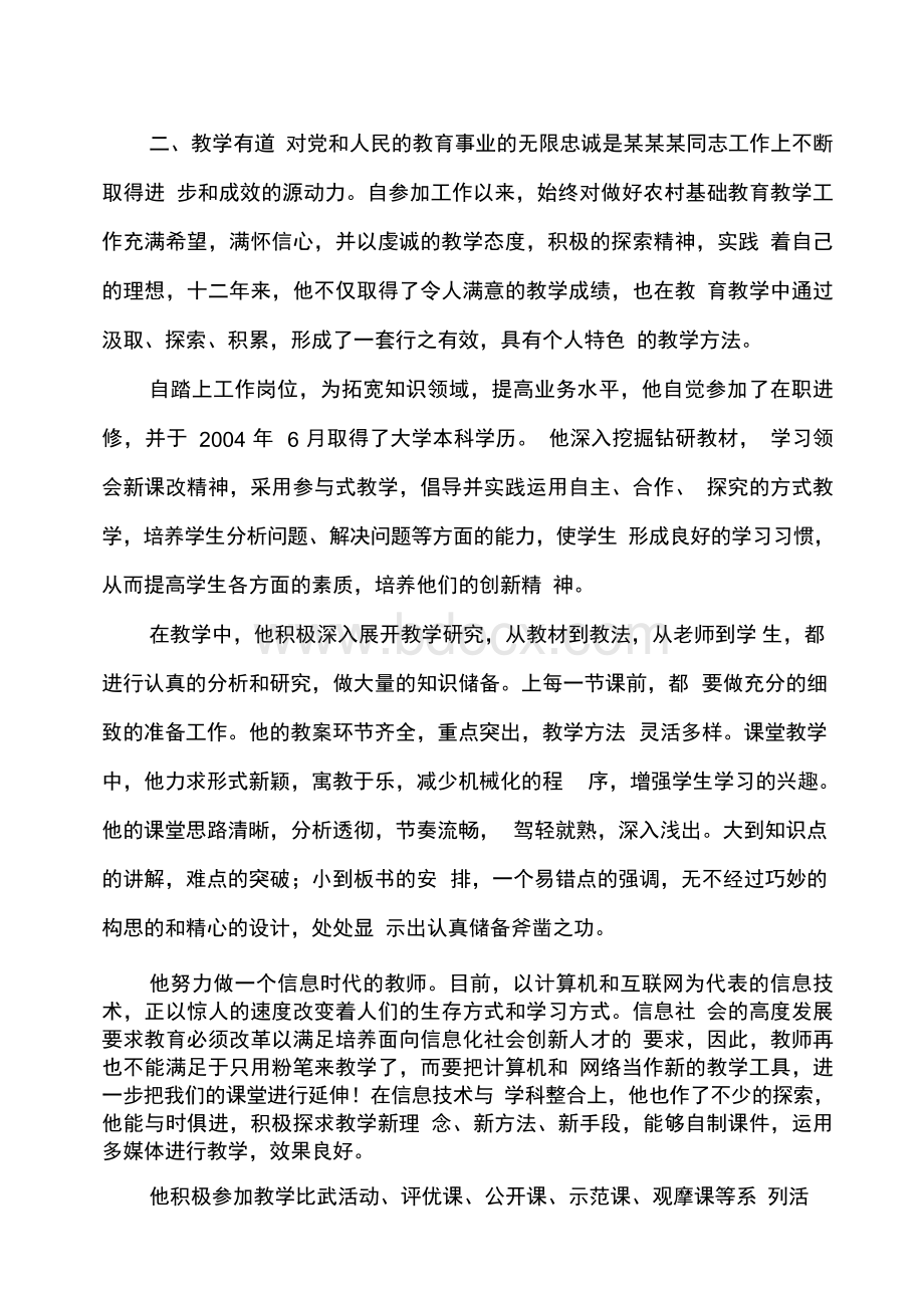 学科带头人业绩材料.docx_第2页