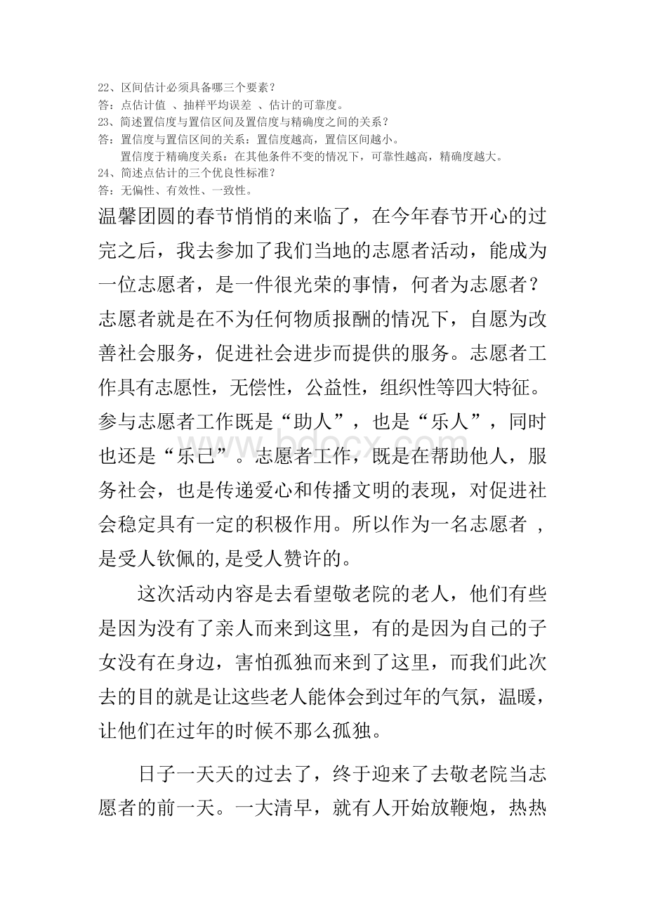 统计学试题答案1.docx_第3页