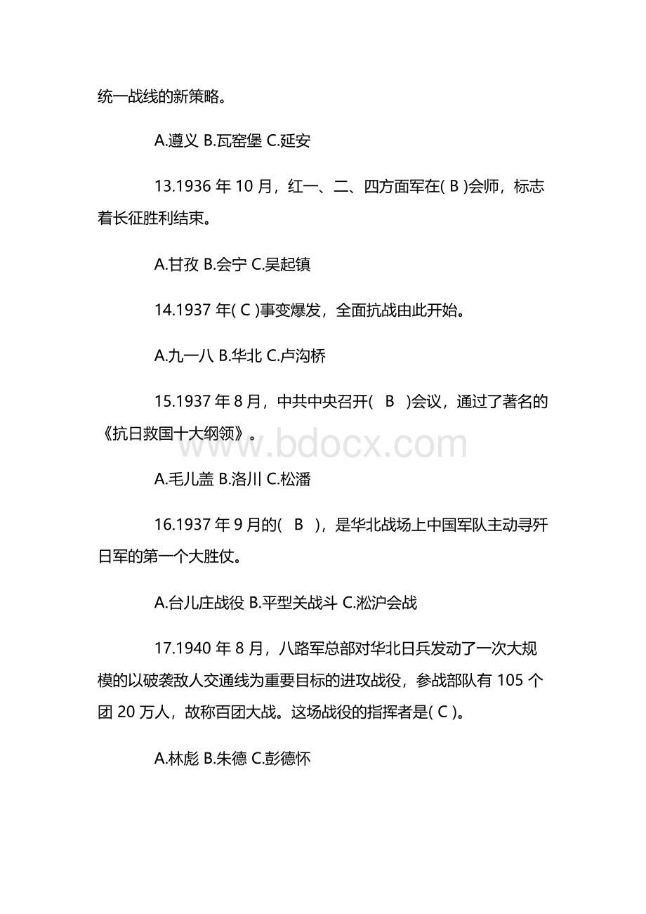 建国周年党史党建知识竞赛试题及答案文档格式.docx_第3页