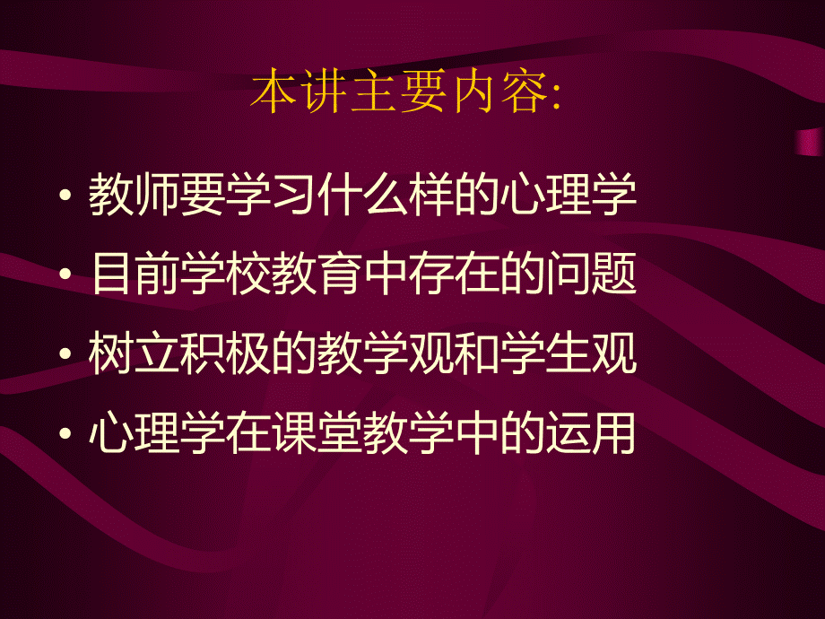 第五讲积极心理学与课堂教学.ppt_第3页