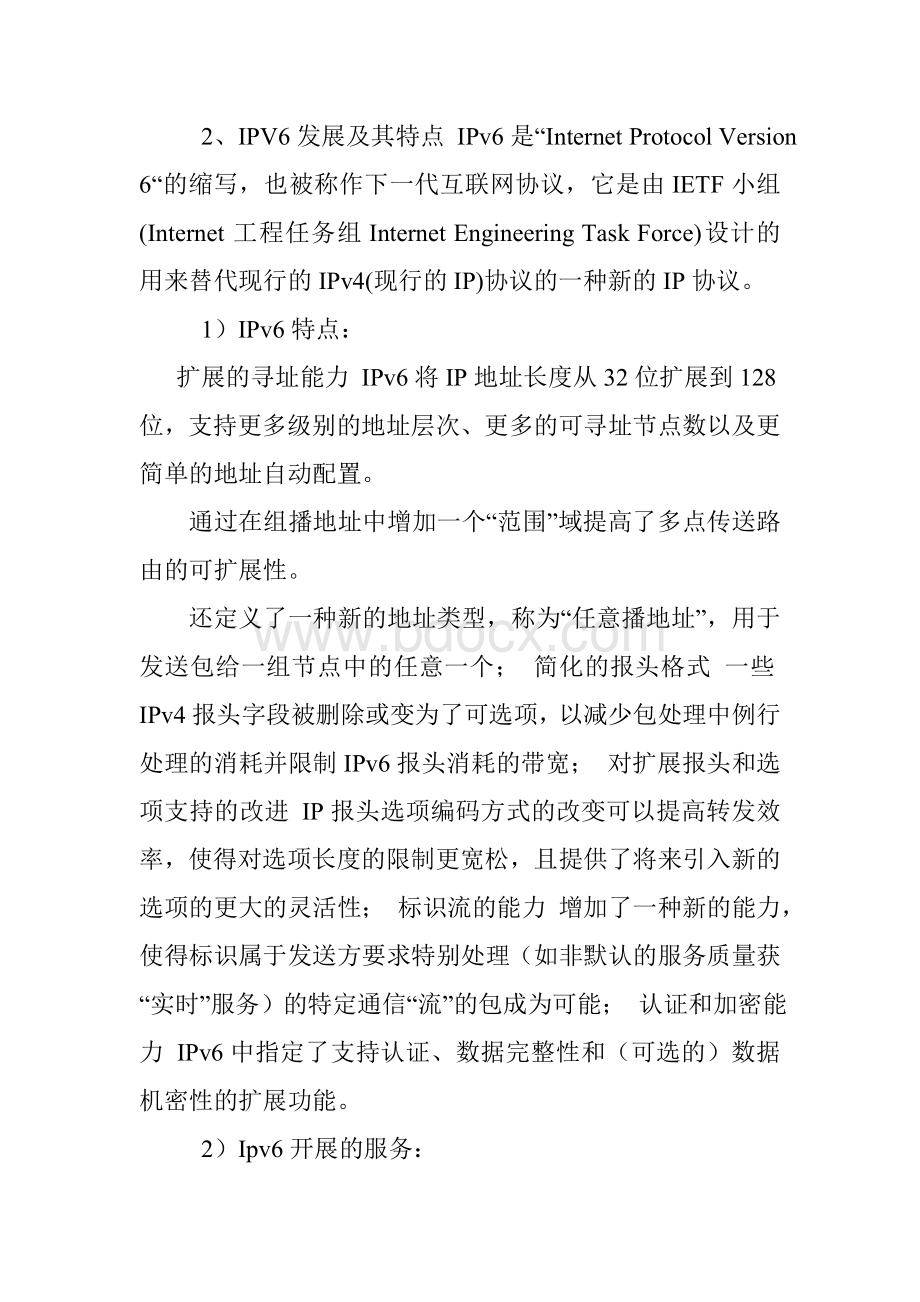 关于网络协议论文 (1).doc_第2页