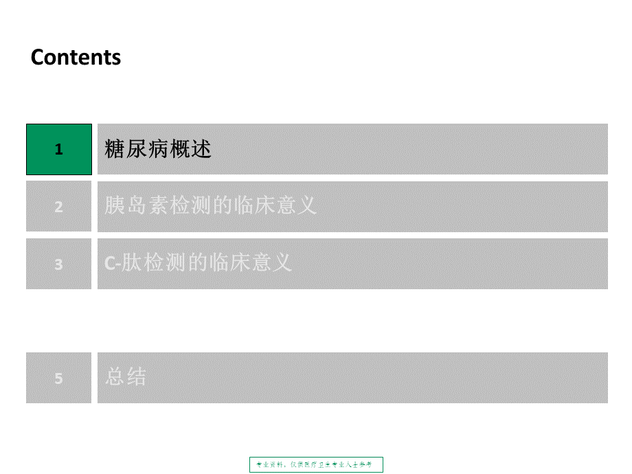 胰岛素和c肽检测的临床应用ppt课件.pptx_第2页