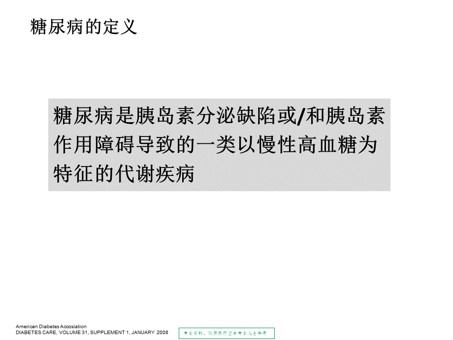 胰岛素和c肽检测的临床应用ppt课件.pptx_第3页