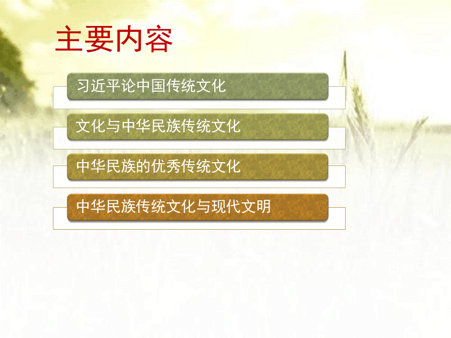 中华民族传统文化 PPT课件PPT文档格式.pptx_第3页