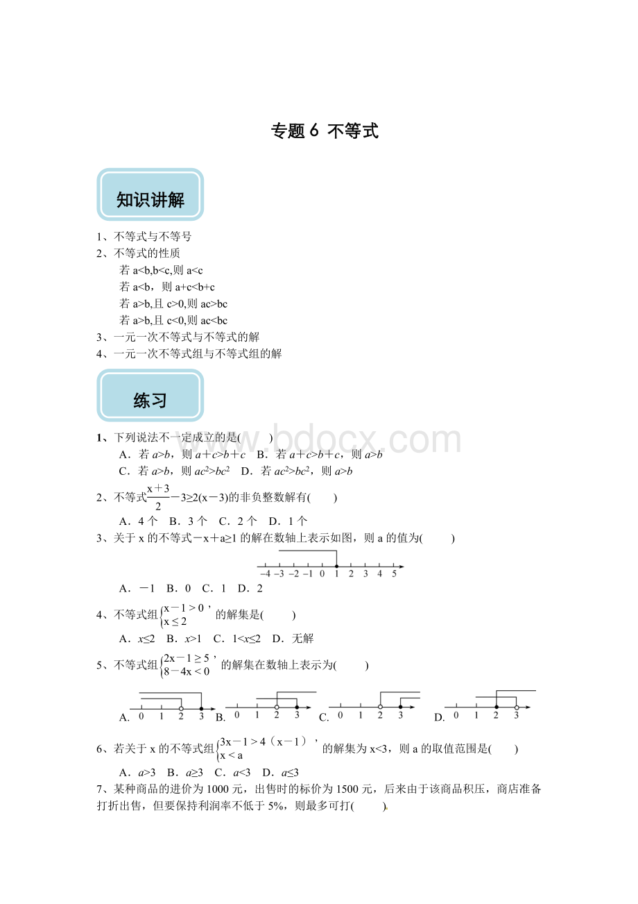 秋浙教版九年级数学复习讲义：专题06 不等式本Word下载.doc_第1页