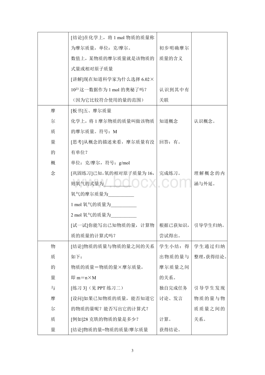 摩尔质量教学设计.doc_第3页