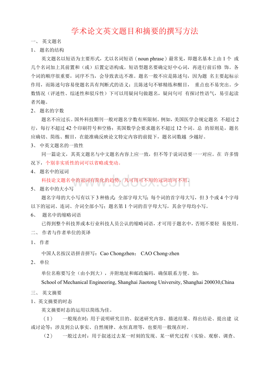 英文学术论文写作技巧59968791Word格式.docx